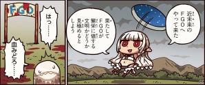 FGO解説マンガ「もっとマンガで分かる！Fate/Grand Order」第24話が更新―近未来へとやってきたアルテラが見た血みどろの世界とは…の画像1