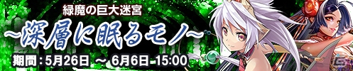 iOS/Android「東京ダンジョンRPG ひめローグっ！」巨大ダンジョンイベント「緑魔の巨大迷宮」がスタート！新武姫「数珠丸」をゲットしようの画像1