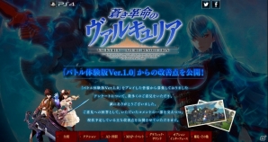 PS4「蒼き革命のヴァルキュリア」バトル体験版Ver.1.0からの改善点が公式サイト上で公開―Ver.2.0は夏頃に配信予定の画像1