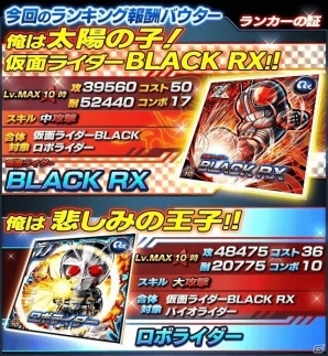 レアリティZ「仮面ライダーBLACK RX」が登場！iOS/Android「仮面ライダー ライダバウト！」イベント「地獄王子降臨」が開催の画像3