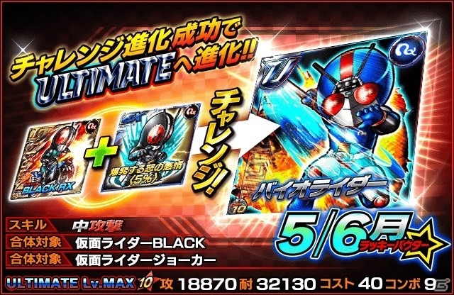 レアリティZ「仮面ライダーBLACK RX」が登場！iOS/Android「仮面ライダー ライダバウト！」イベント「地獄王子降臨」が開催の画像6