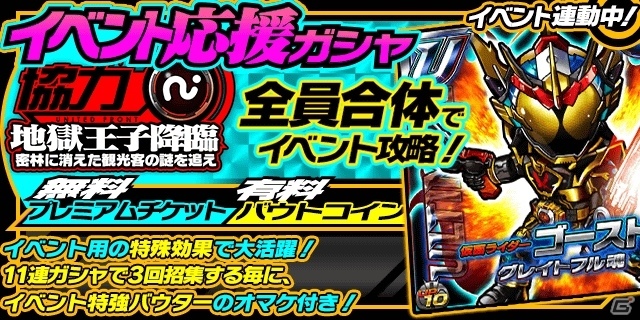 レアリティZ「仮面ライダーBLACK RX」が登場！iOS/Android「仮面ライダー ライダバウト！」イベント「地獄王子降臨」が開催の画像7