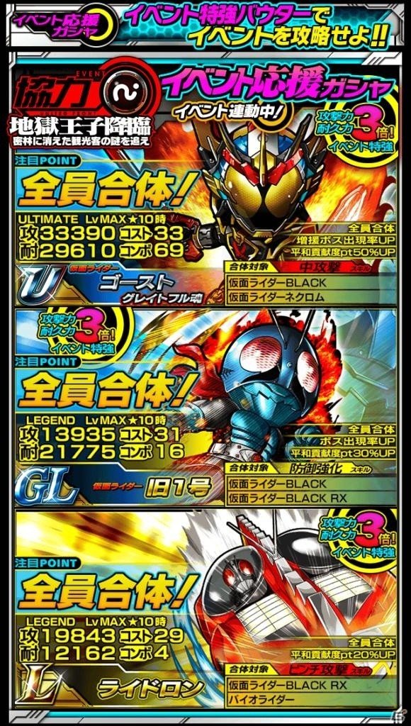 レアリティZ「仮面ライダーBLACK RX」が登場！iOS/Android「仮面ライダー ライダバウト！」イベント「地獄王子降臨」が開催の画像9