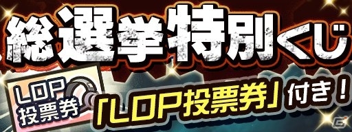「メタルサーガ ～荒野の方舟～」新オペレーターをユーザー投票で決定！「LOP次期候補生 選抜総選挙～荒野で一番ガチなヤツ！～」が開催の画像14