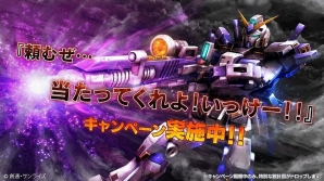 PS3「機動戦士ガンダム バトルオペレーション」ガンダム4号機の設計図を手に入れよう！「頼むぜ…当たってくれよ！いっけー！！」キャンペーンが開始の画像1
