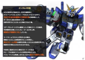 PS3「機動戦士ガンダム バトルオペレーション」ガンダム4号機の設計図を手に入れよう！「頼むぜ…当たってくれよ！いっけー！！」キャンペーンが開始の画像3