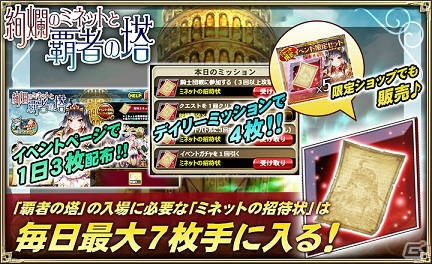 iOS/Android「オルタンシア・サーガ -蒼の騎士団-」新イベント「絢爛のミネットと覇者の塔」が開催！の画像2