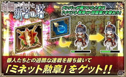 iOS/Android「オルタンシア・サーガ -蒼の騎士団-」新イベント「絢爛のミネットと覇者の塔」が開催！の画像3