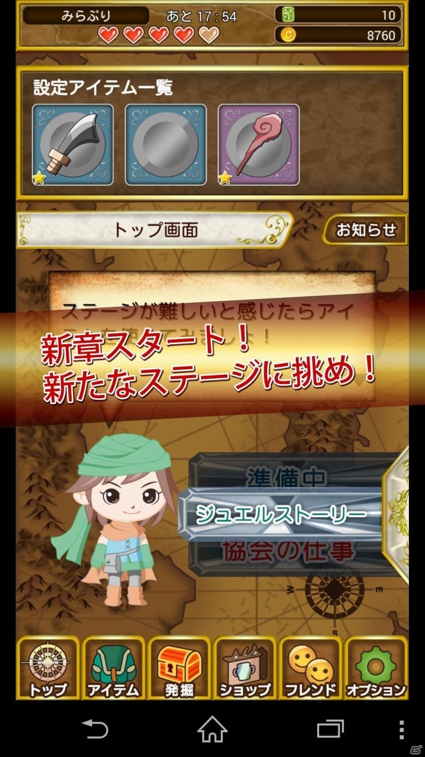 Android「ジュエルストーリー ～怪盗ジェムの大冒険～」新ステージ11～20が追加の画像1