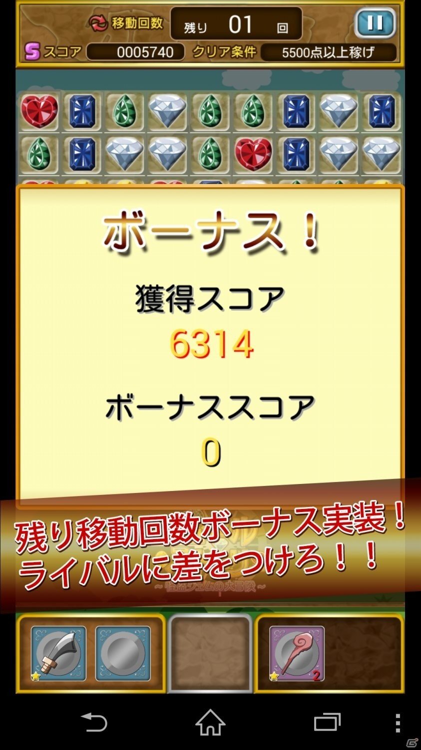 Android「ジュエルストーリー ～怪盗ジェムの大冒険～」新ステージ11～20が追加の画像3