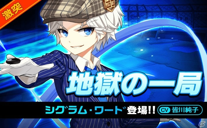 iOS/Android「イノセントベイン」激突クエスト「シグラム・ワード」が追加！10＋1SSR確定ガチャも出現の画像1