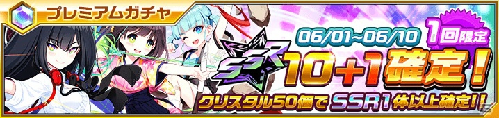 iOS/Android「イノセントベイン」激突クエスト「シグラム・ワード」が追加！10＋1SSR確定ガチャも出現の画像4
