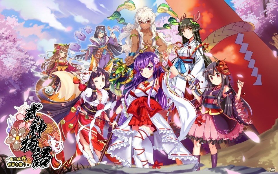 個性豊かな式神たちと壮絶な中二病バトルが楽しめる和風RPG「式神物語～中二病JK、世界を救う～」がiOS/Android向けに配信開始の画像1