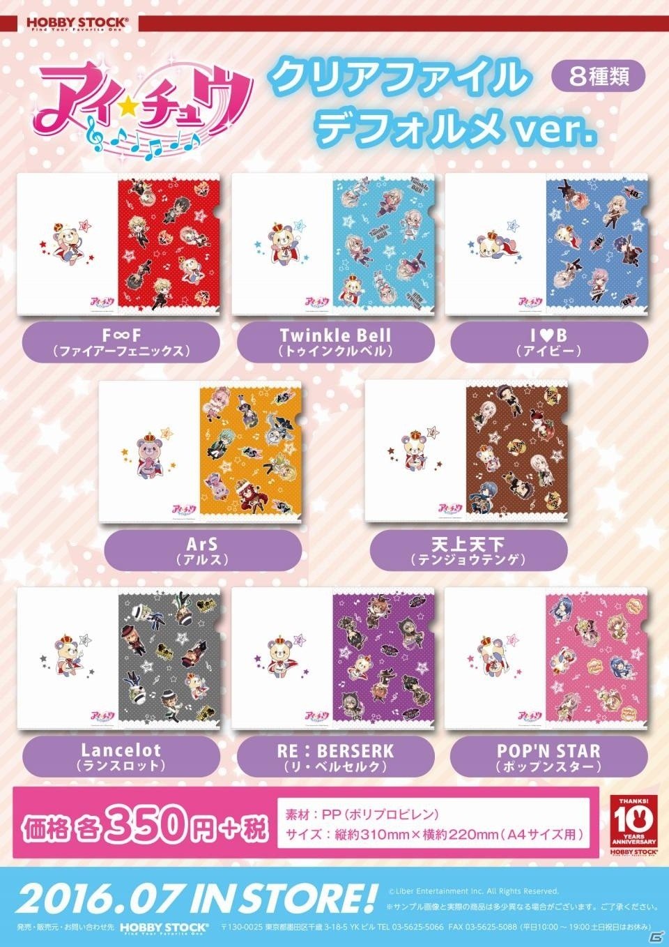 「アイ★チュウ」クリアファイル、マグカップ、ランチトートバッグが予約開始の画像1
