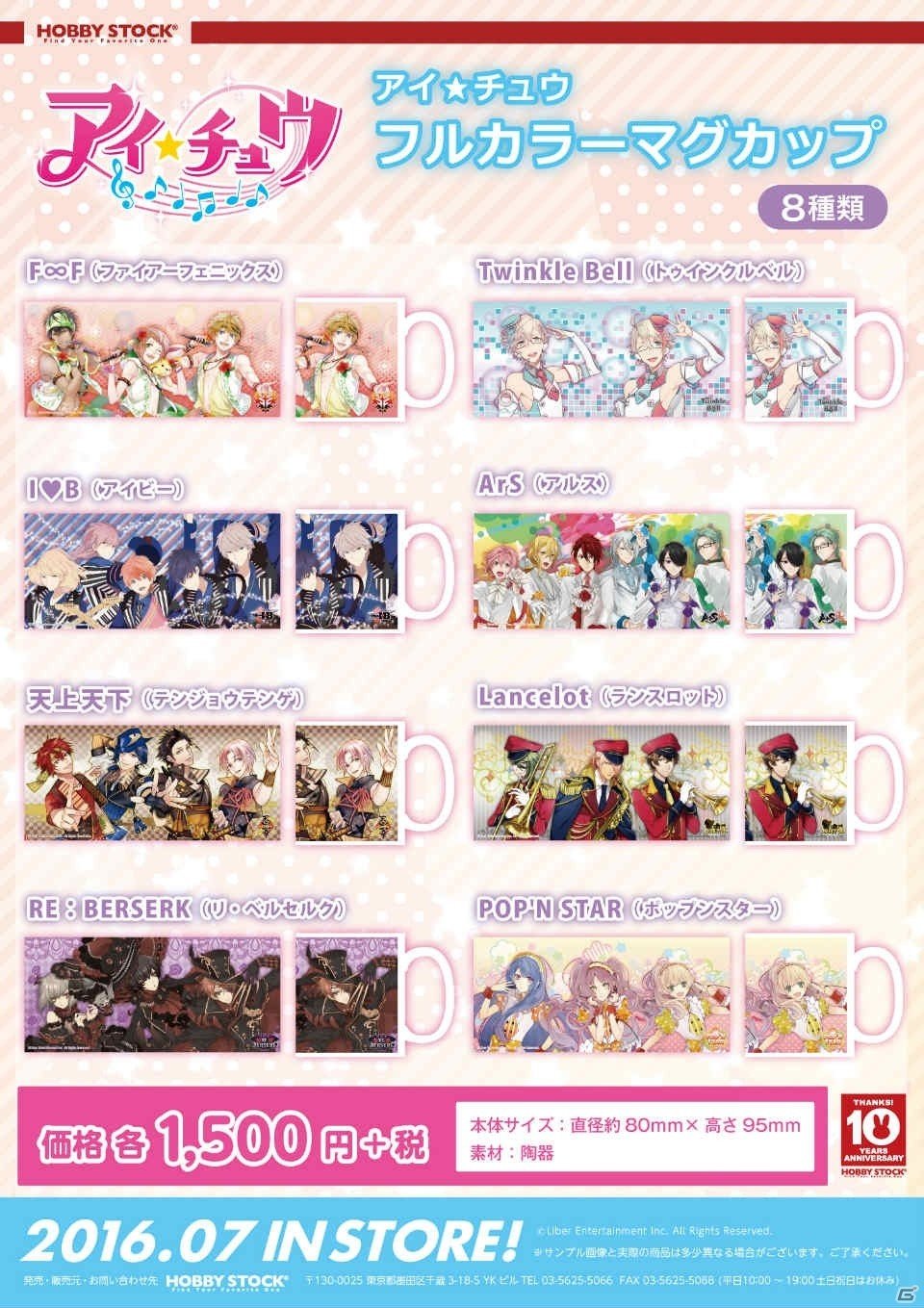 「アイ★チュウ」クリアファイル、マグカップ、ランチトートバッグが予約開始の画像26