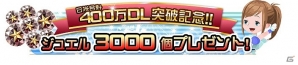 iOS/Android「キングダム ハーツ アンチェインド キー」日米合計400万ダウンロードを突破！大量のジュエルがもらえる記念キャンペーンを開催の画像1