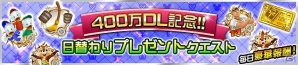 iOS/Android「キングダム ハーツ アンチェインド キー」日米合計400万ダウンロードを突破！大量のジュエルがもらえる記念キャンペーンを開催の画像2