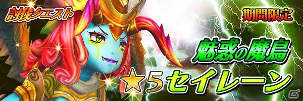 iOS/Android「スマッシュドラグーン」クエスト「魔神降臨」に魔神フェニックスが降臨！の画像10