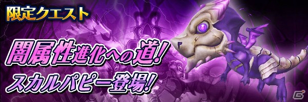 iOS/Android「スマッシュドラグーン」クエスト「魔神降臨」に魔神フェニックスが降臨！の画像13