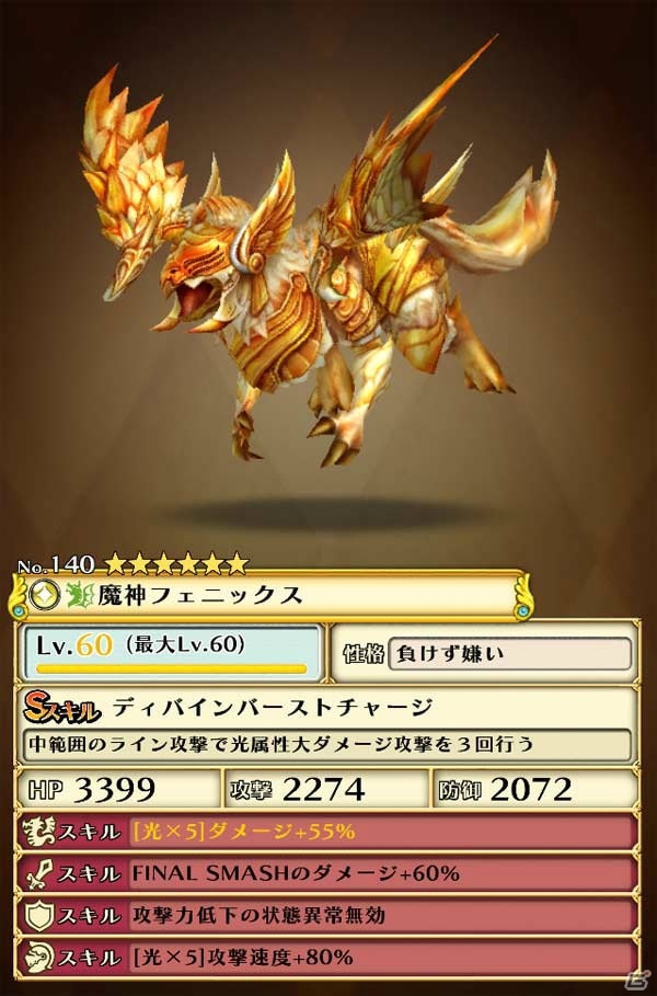 iOS/Android「スマッシュドラグーン」クエスト「魔神降臨」に魔神フェニックスが降臨！の画像2