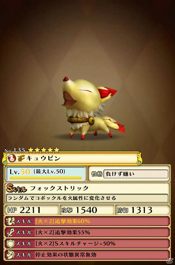 iOS/Android「スマッシュドラグーン」クエスト「魔神降臨」に魔神フェニックスが降臨！の画像4