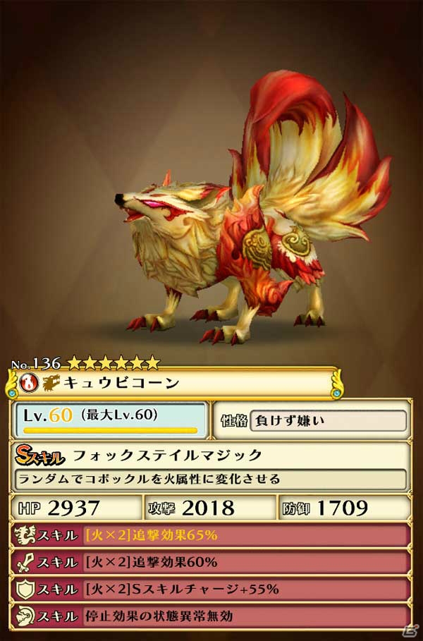 iOS/Android「スマッシュドラグーン」クエスト「魔神降臨」に魔神フェニックスが降臨！の画像5