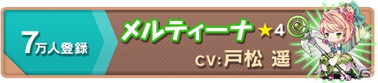 iOS/Android「WANDER CROWN」事前登録数が7万人を突破！キャンペーンビデオ最終話も公開の画像5