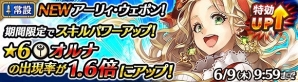 「ワールド エンド エクリプス」常設の武器召喚に星6の新アイギス「オルナ」が登場！の画像1