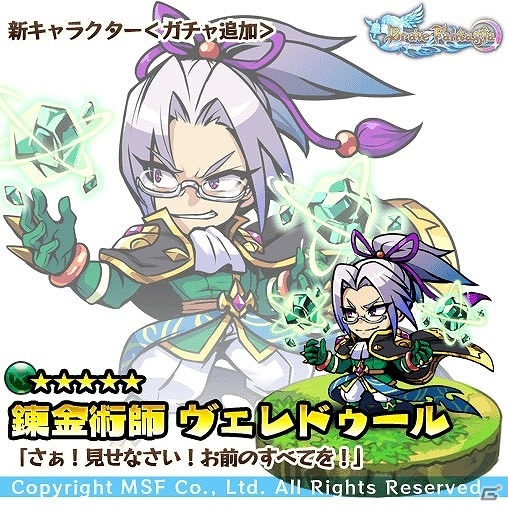 iOS/Android「ブレイブファンタジア」レアガチャ限定の新キャラクターが4体追加！の画像2