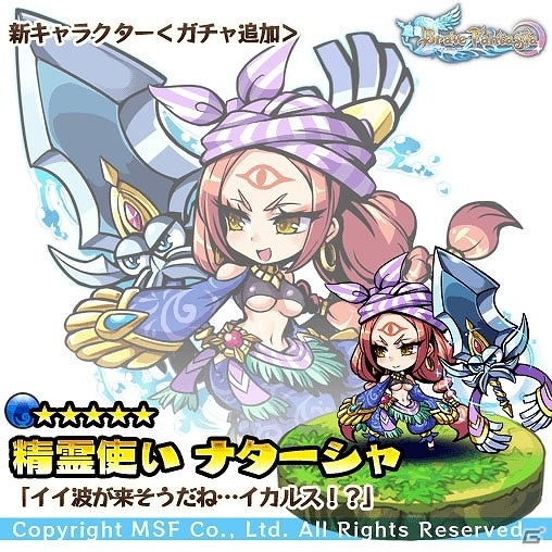iOS/Android「ブレイブファンタジア」レアガチャ限定の新キャラクターが4体追加！の画像3