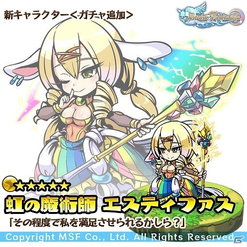 iOS/Android「ブレイブファンタジア」レアガチャ限定の新キャラクターが4体追加！の画像4