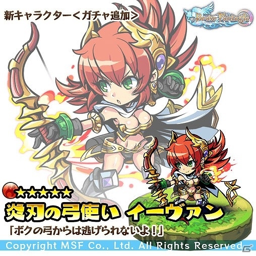 iOS/Android「ブレイブファンタジア」レアガチャ限定の新キャラクターが4体追加！の画像5