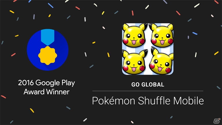 ポケとる スマホ版 16 Google Play Award グローバル部門大賞を受賞 新グッズ スキルパワーm が全員プレゼント Gamer