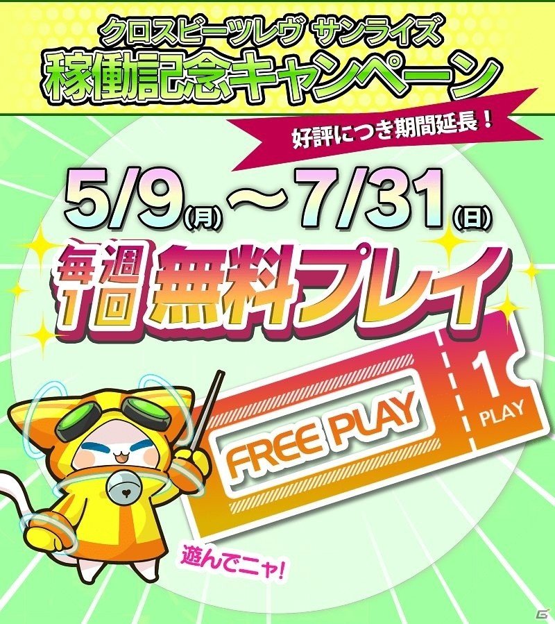 AC「crossbeats REV. SUNRISE」物語を解き明かすストーリーミッションが5月27日より導入の画像4