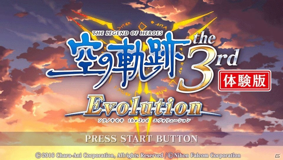 PS Vita「英雄伝説 空の軌跡 the 3rd Evolution」を含めたシリーズ三部作を網羅した「英雄伝説 空の軌跡 Evolution 三昧セット」の予約がスタートの画像6