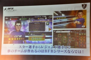 iOS/Android「BFB Champions～Global Kick-Off～」パワーアップしたゲームの中身をたっぷり紹介！一足早く監督になってきましたの画像8