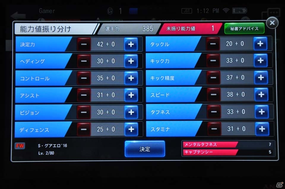 iOS/Android「BFB Champions～Global Kick-Off～」パワーアップしたゲームの中身をたっぷり紹介！一足早く監督になってきましたの画像20