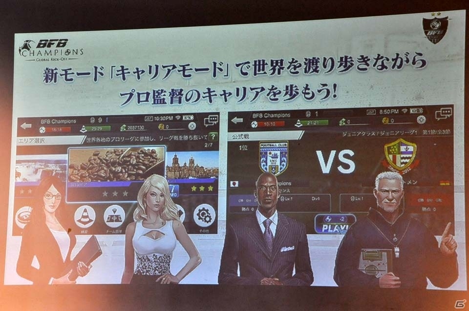 iOS/Android「BFB Champions～Global Kick-Off～」パワーアップしたゲームの中身をたっぷり紹介！一足早く監督になってきましたの画像3