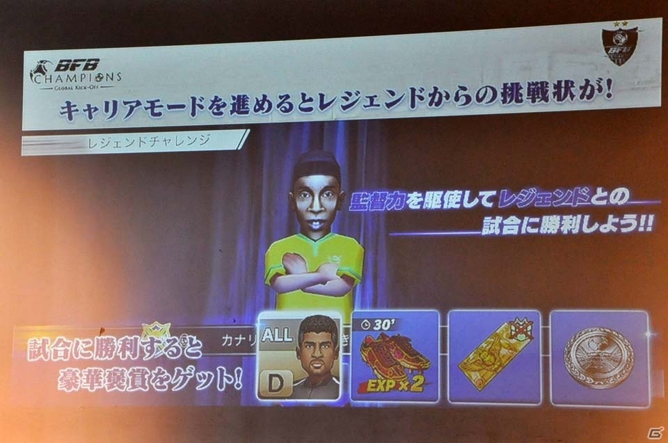 iOS/Android「BFB Champions～Global Kick-Off～」パワーアップしたゲームの中身をたっぷり紹介！一足早く監督になってきましたの画像4