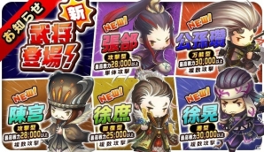 iOS/Android「三国志タクティクスデルタ」新サーバー「虎牢関の戦い」がオープン！5体の新武将も追加の画像2