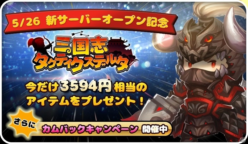 iOS/Android「三国志タクティクスデルタ」新サーバー「虎牢関の戦い」がオープン！5体の新武将も追加の画像1