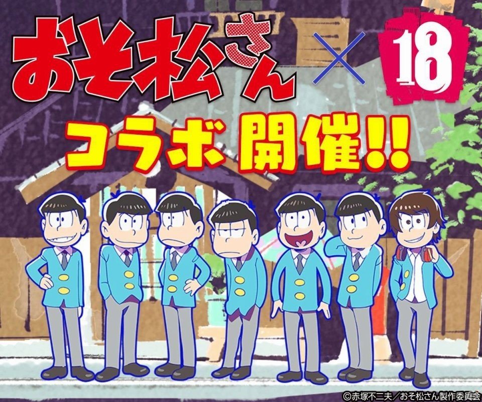 iOS/Android「【18】キミト ツナガル パズル」主人公松現る！「おそ松さん」コラボがスタートの画像1