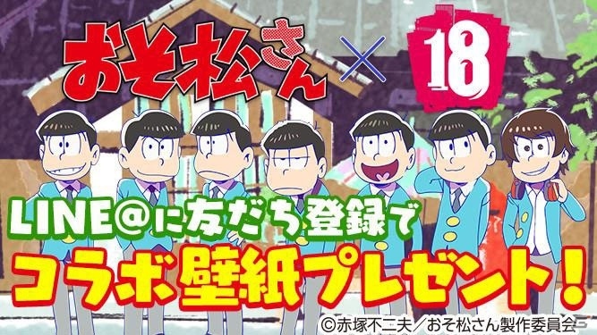 iOS/Android「【18】キミト ツナガル パズル」主人公松現る！「おそ松さん」コラボがスタートの画像16