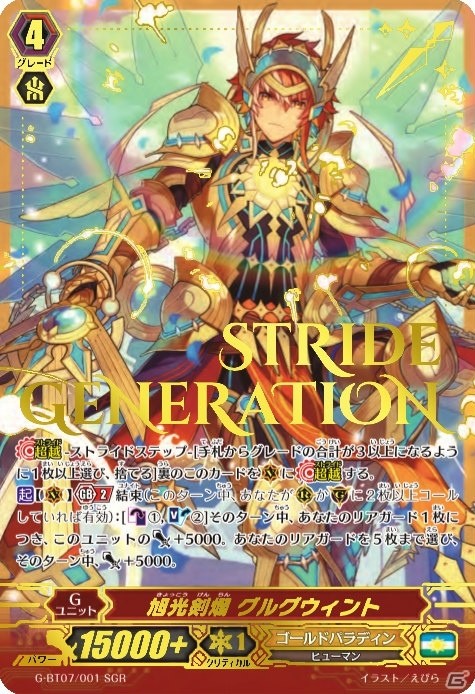 TCG「カードファイト!! ヴァンガードG」ブースターパック第7弾「勇輝剣爛」が本日発売！アニメにも登場したカードが多数収録の画像2
