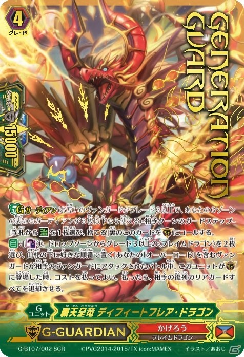 TCG「カードファイト!! ヴァンガードG」ブースターパック第7弾「勇輝剣爛」が本日発売！アニメにも登場したカードが多数収録の画像3