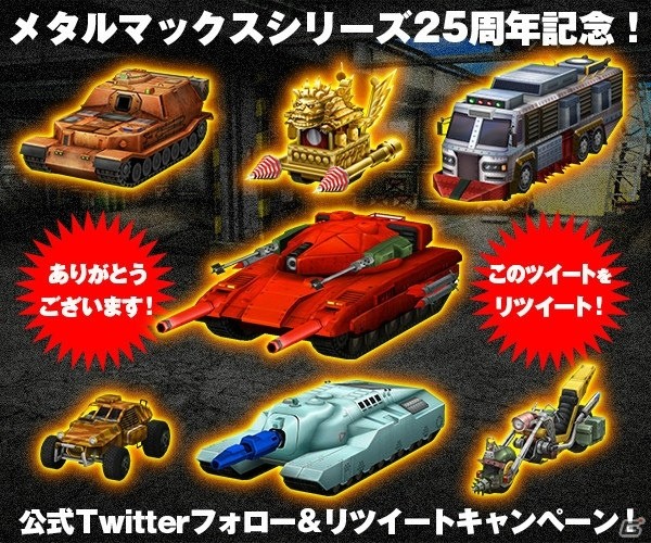 Ios Android Metal Max Fireworks Mm2rのケンが仲間になるランキングイベント 負けないロボット が開催 ゲーム情報サイト Gamer