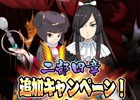 iOS/Android「妖怪百姫たん！」メインストーリー二部四章「天魔焔生」が追加！天草四郎時貞が旅の軌跡限定URに追加