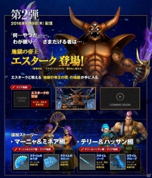 PS4/PS3/PS Vita「ドラゴンクエストヒーローズII」が本日発売！竜王やエスタークが登場する無料配信コンテンツが公開にの画像6