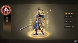 iOS/Android「戦乱アルカディア」周瑜、張遼、諸葛亮が武将ガチャに登場！リリース1ヶ月記念キャンペーンが開催の画像3