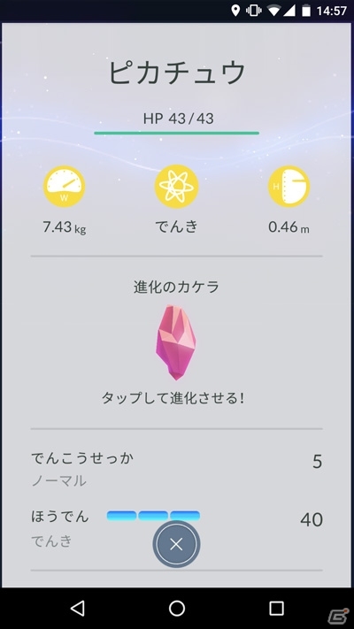 iOS/Android「Pokémon GO」ゲームの詳しい遊び方を紹介！トレーナーは自分らしくカスタマイズ可能の画像11